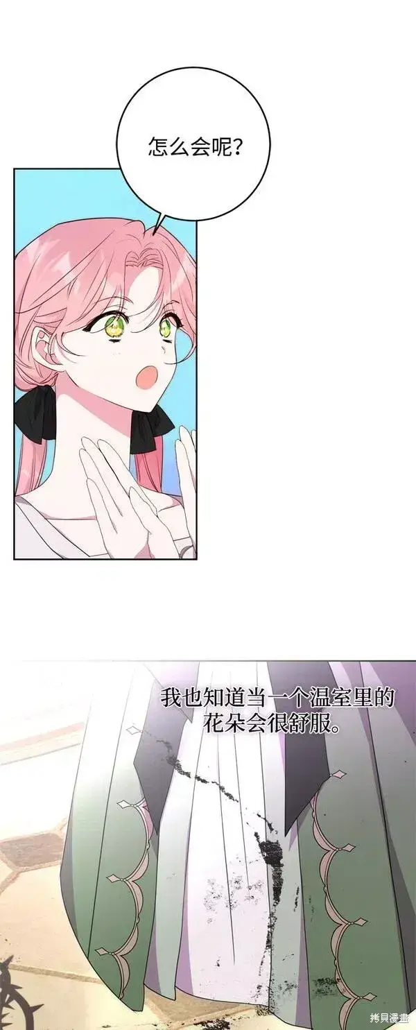 漫画《我的夫君每晚都不同》第09话第59张图