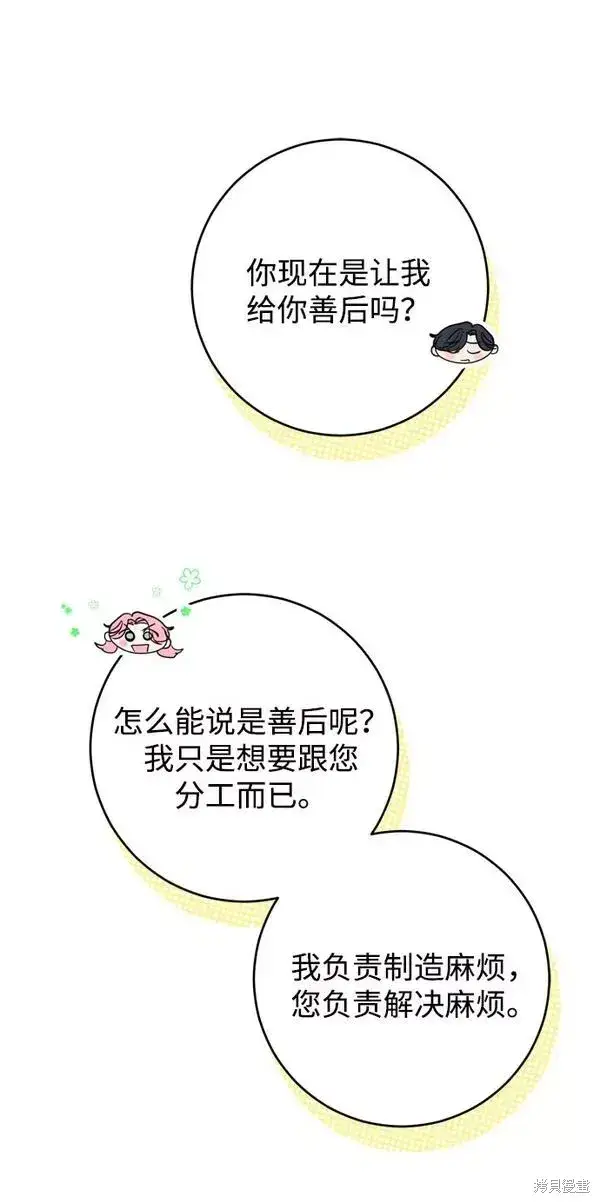 漫画《我的夫君每晚都不同》第09话第64张图