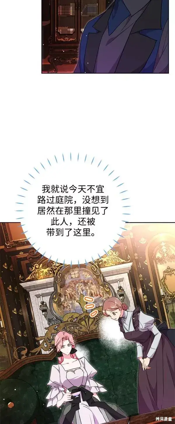 漫画《我的夫君每晚都不同》第09话第7张图