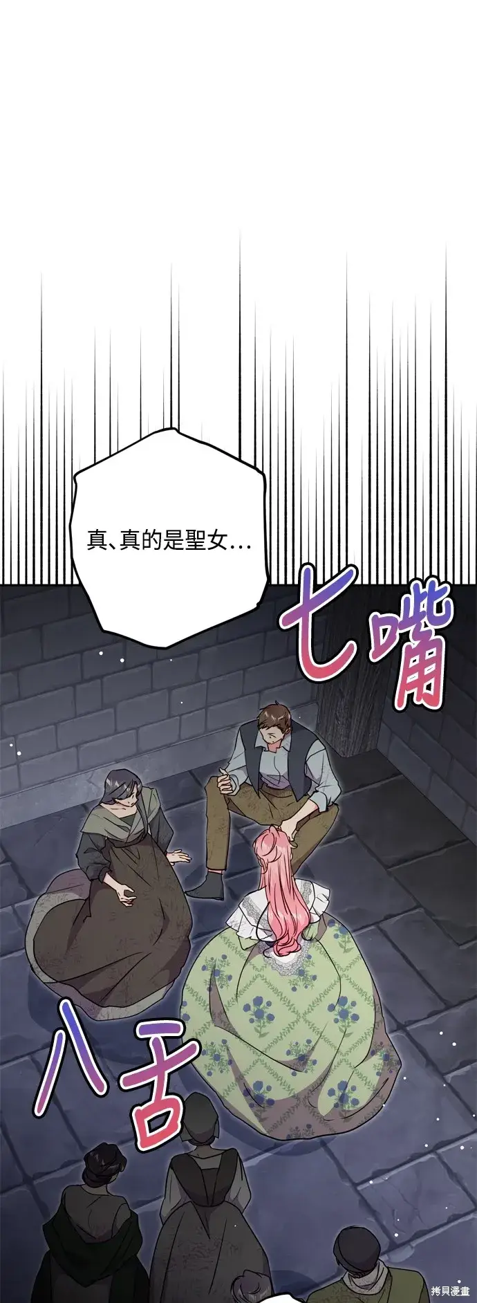 漫画《我的夫君每晚都不同》第81话第15张图
