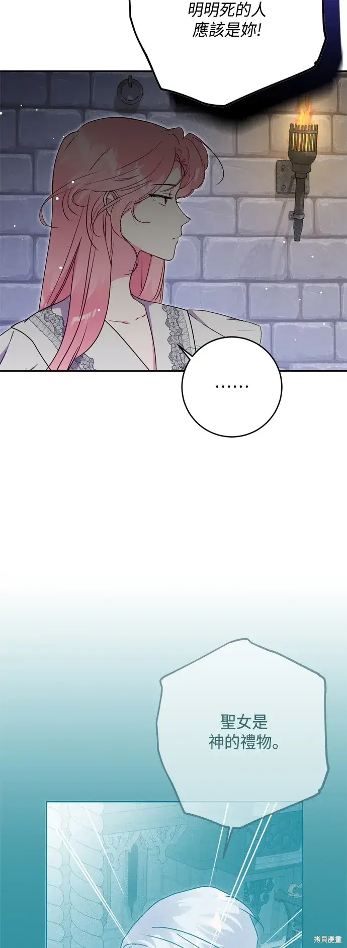 漫画《我的夫君每晚都不同》第81话第19张图