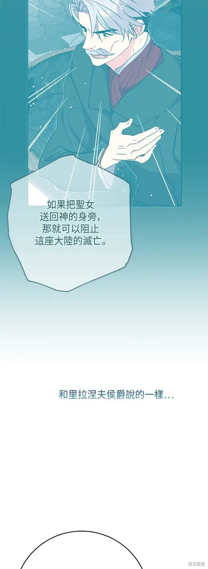 漫画《我的夫君每晚都不同》第81话第20张图