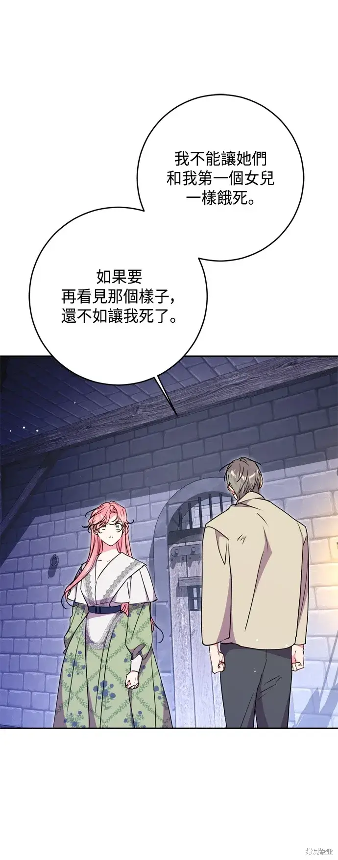 漫画《我的夫君每晚都不同》第81话第23张图
