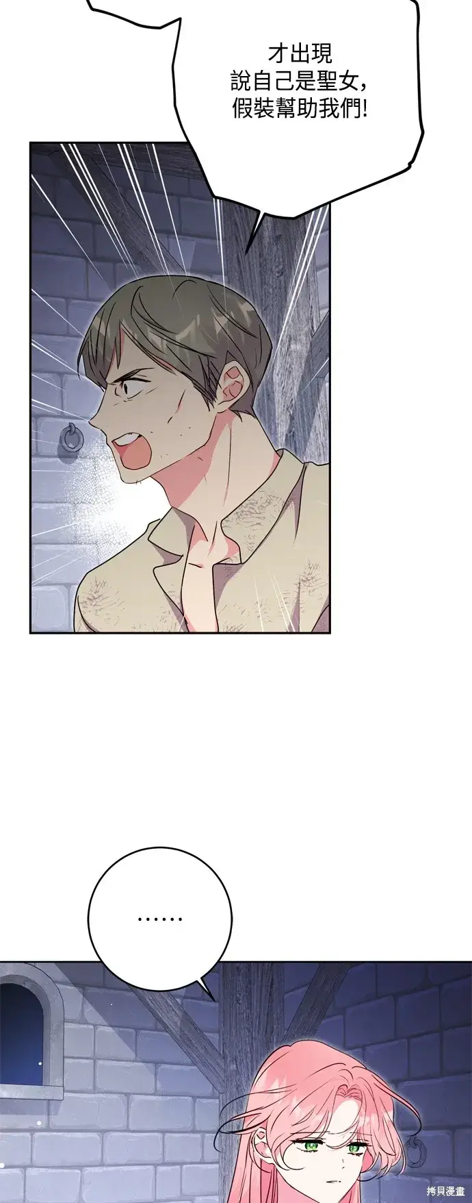 漫画《我的夫君每晚都不同》第81话第26张图