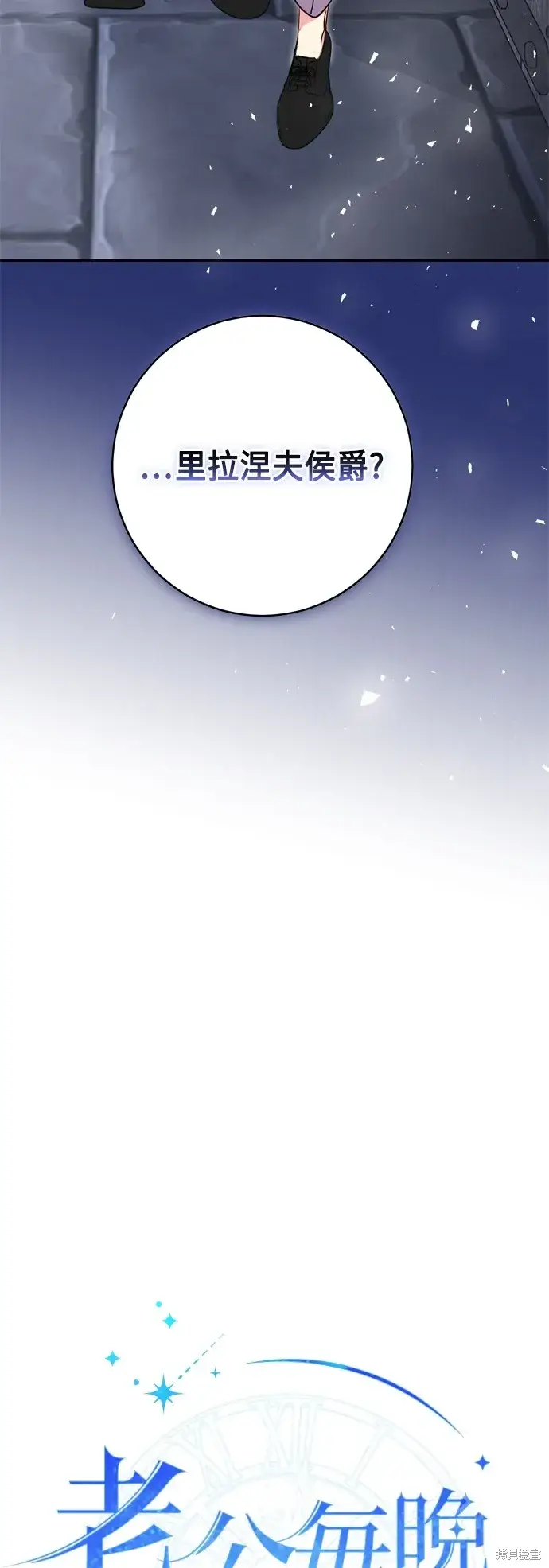 漫画《我的夫君每晚都不同》第81话第30张图