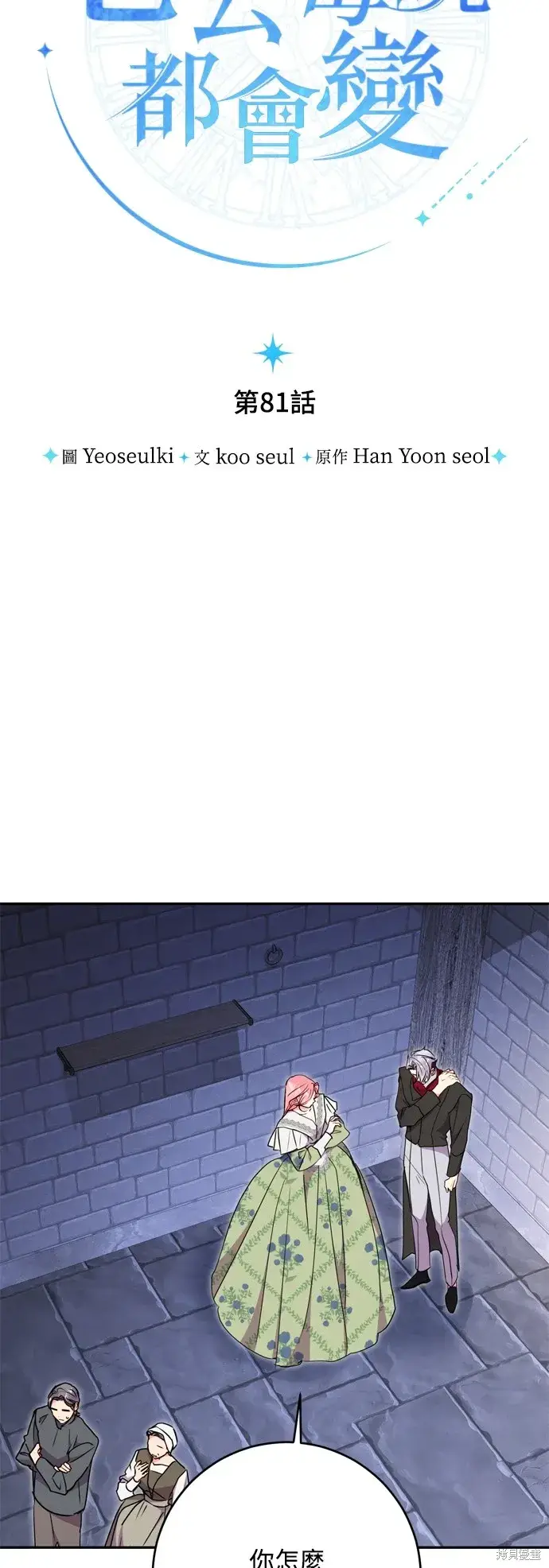 漫画《我的夫君每晚都不同》第81话第31张图