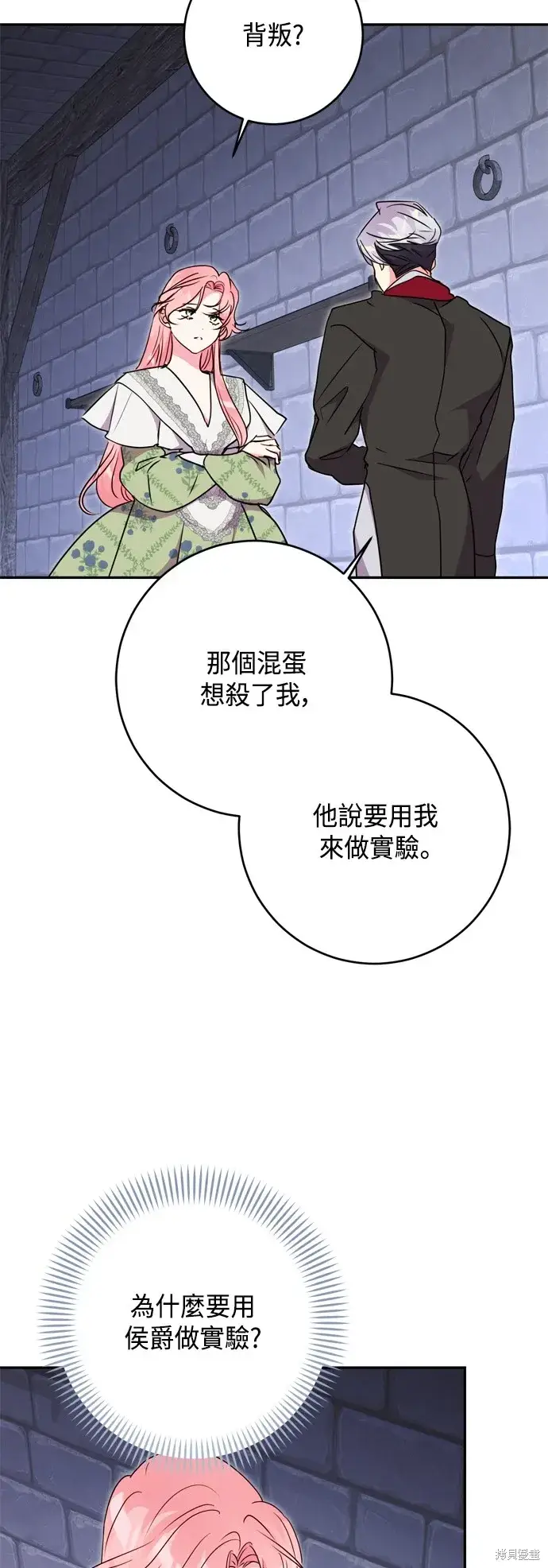 漫画《我的夫君每晚都不同》第81话第33张图