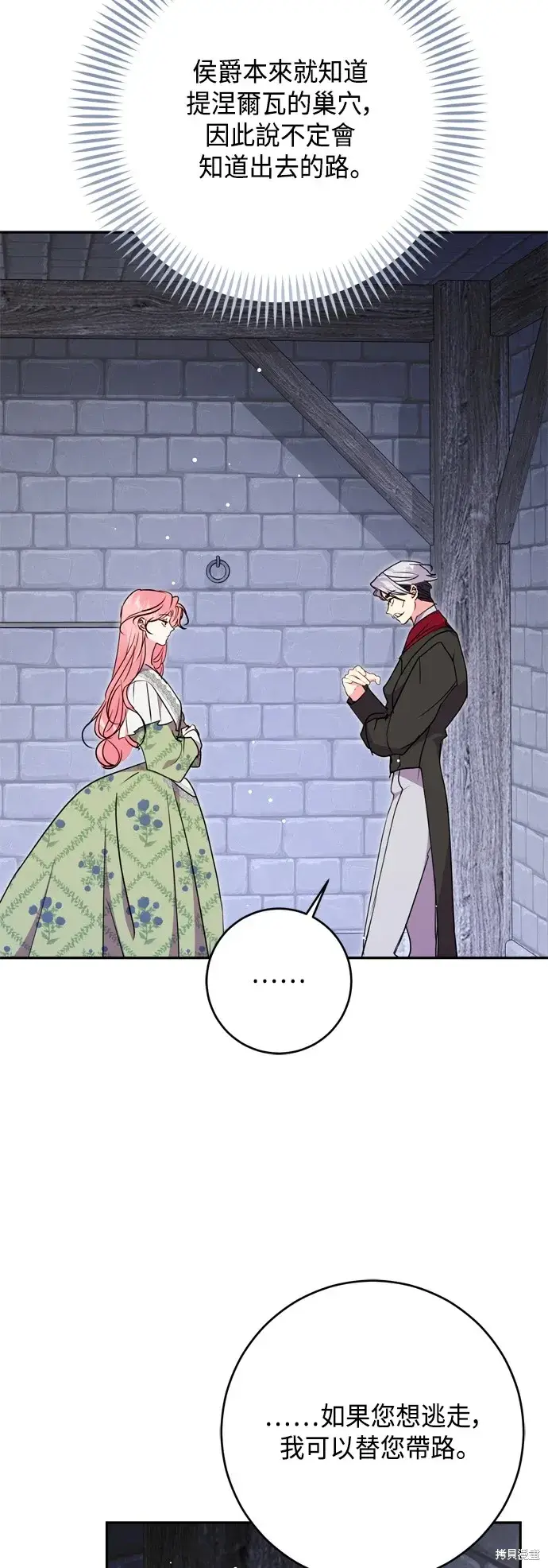 漫画《我的夫君每晚都不同》第81话第38张图