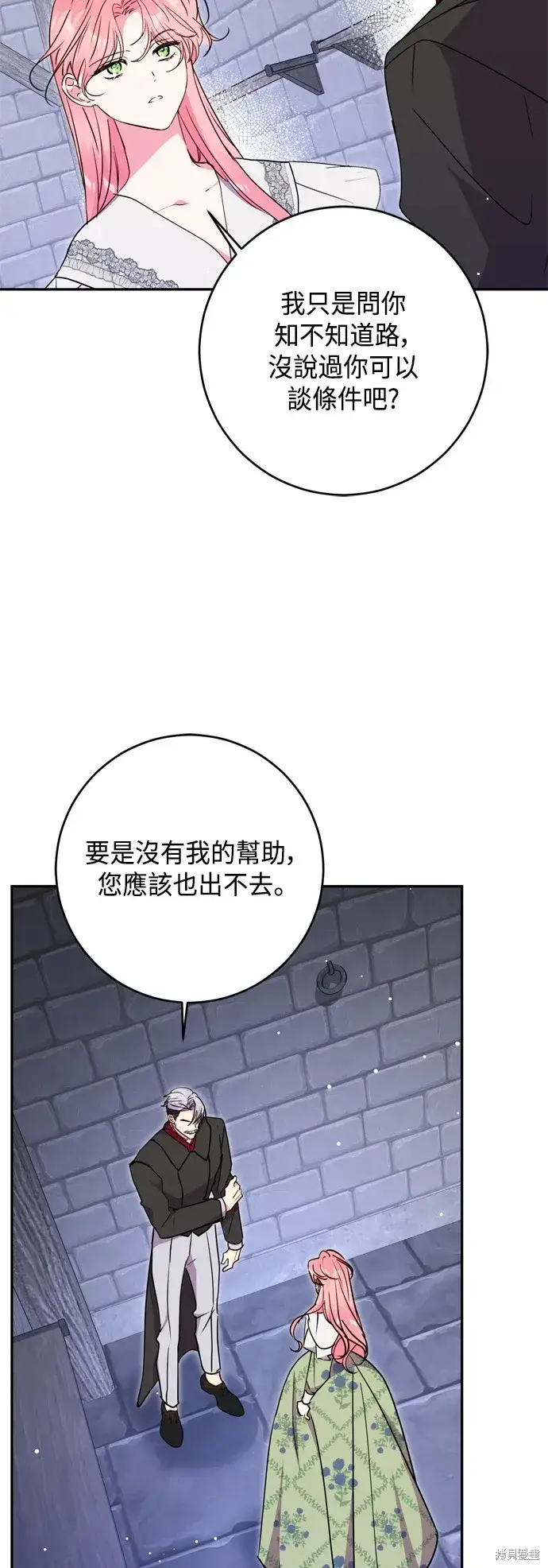 漫画《我的夫君每晚都不同》第81话第40张图
