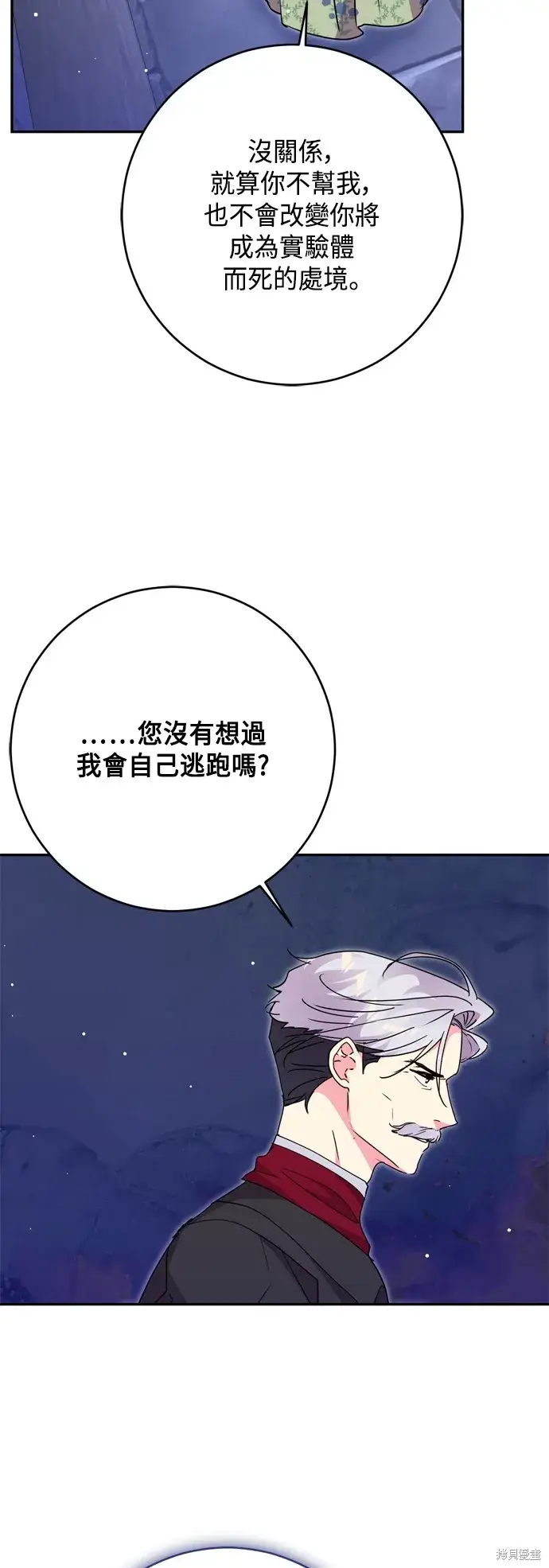 漫画《我的夫君每晚都不同》第81话第41张图