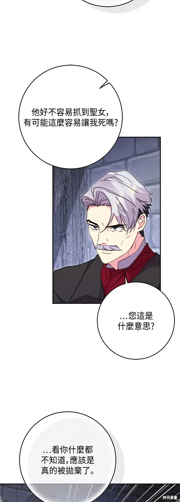 漫画《我的夫君每晚都不同》第81话第44张图