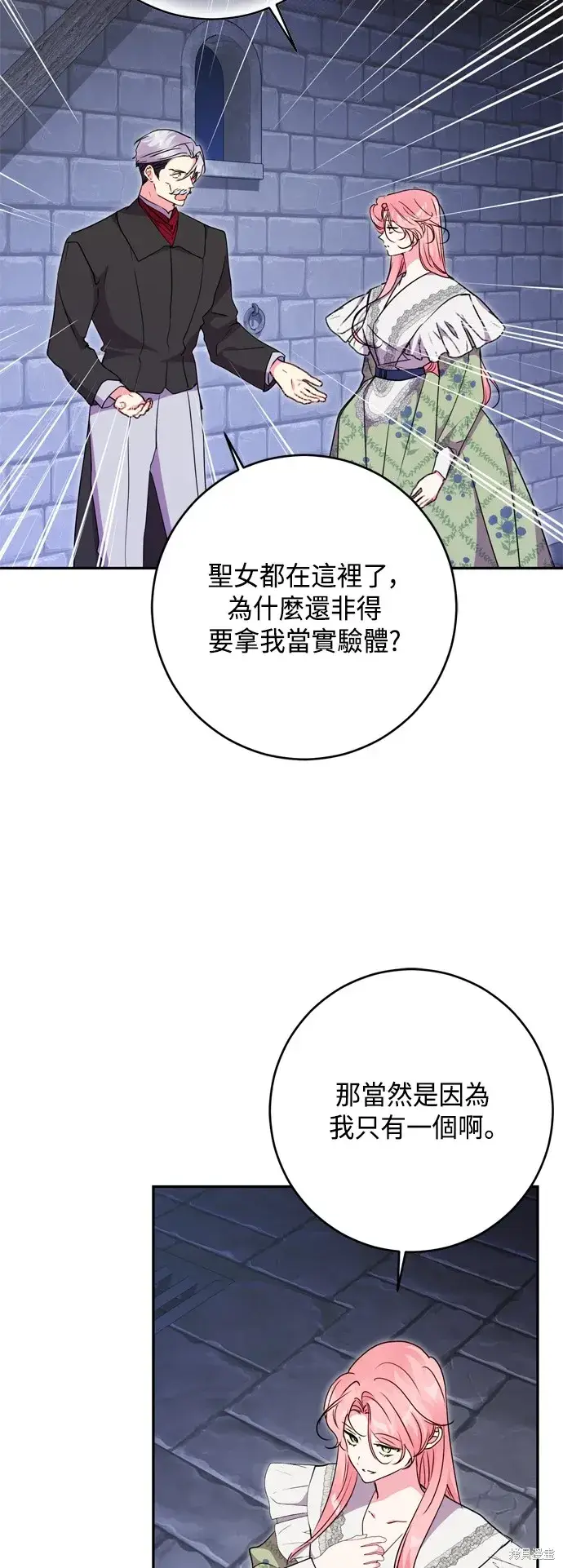 漫画《我的夫君每晚都不同》第81话第45张图
