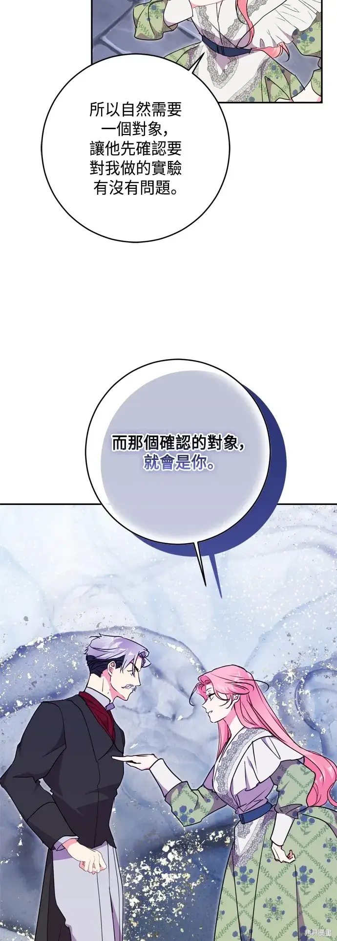 漫画《我的夫君每晚都不同》第81话第46张图