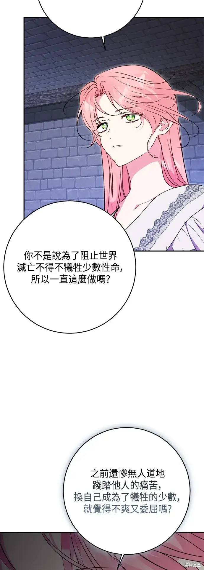 漫画《我的夫君每晚都不同》第81话第48张图