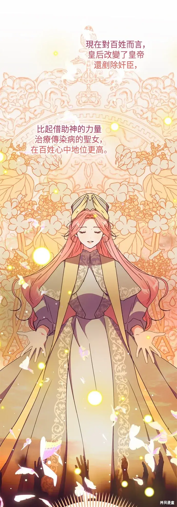 漫画《我的夫君每晚都不同》第81话第5张图