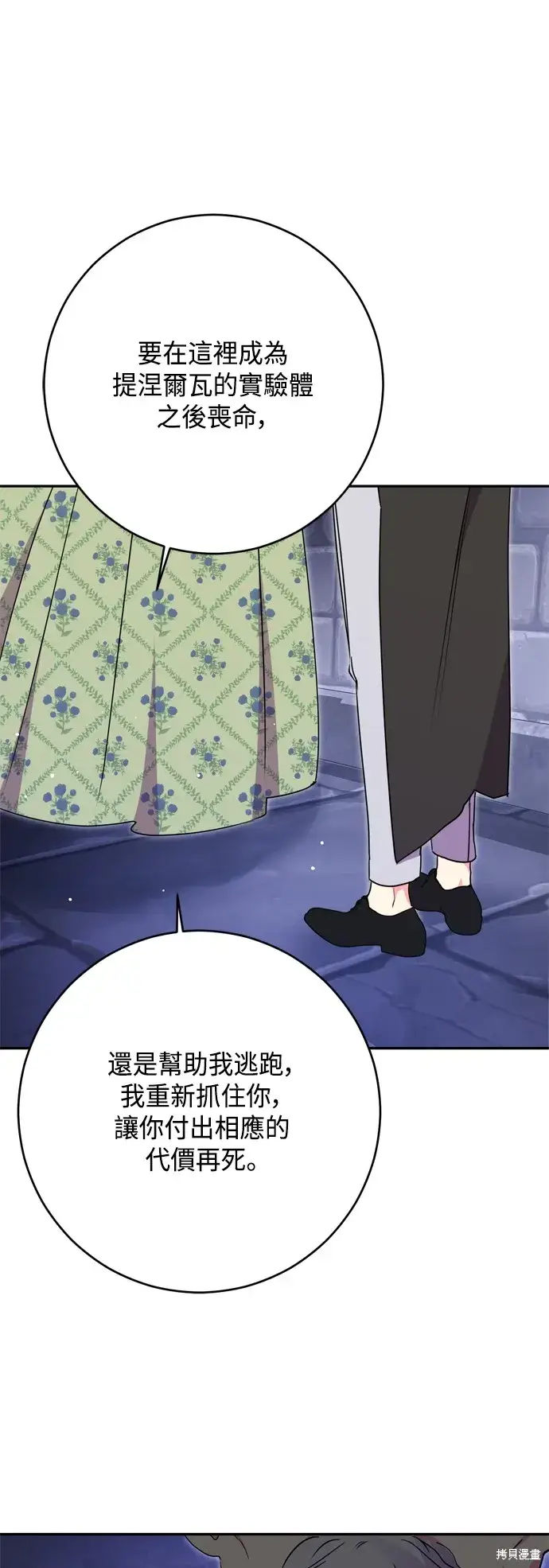 漫画《我的夫君每晚都不同》第81话第50张图