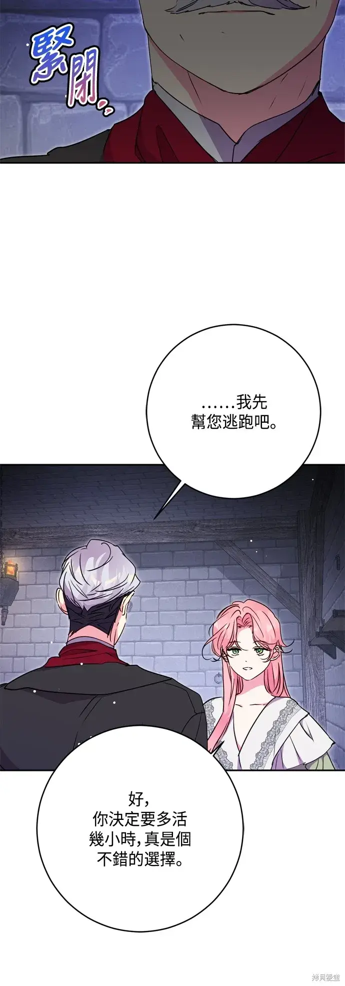 漫画《我的夫君每晚都不同》第81话第51张图