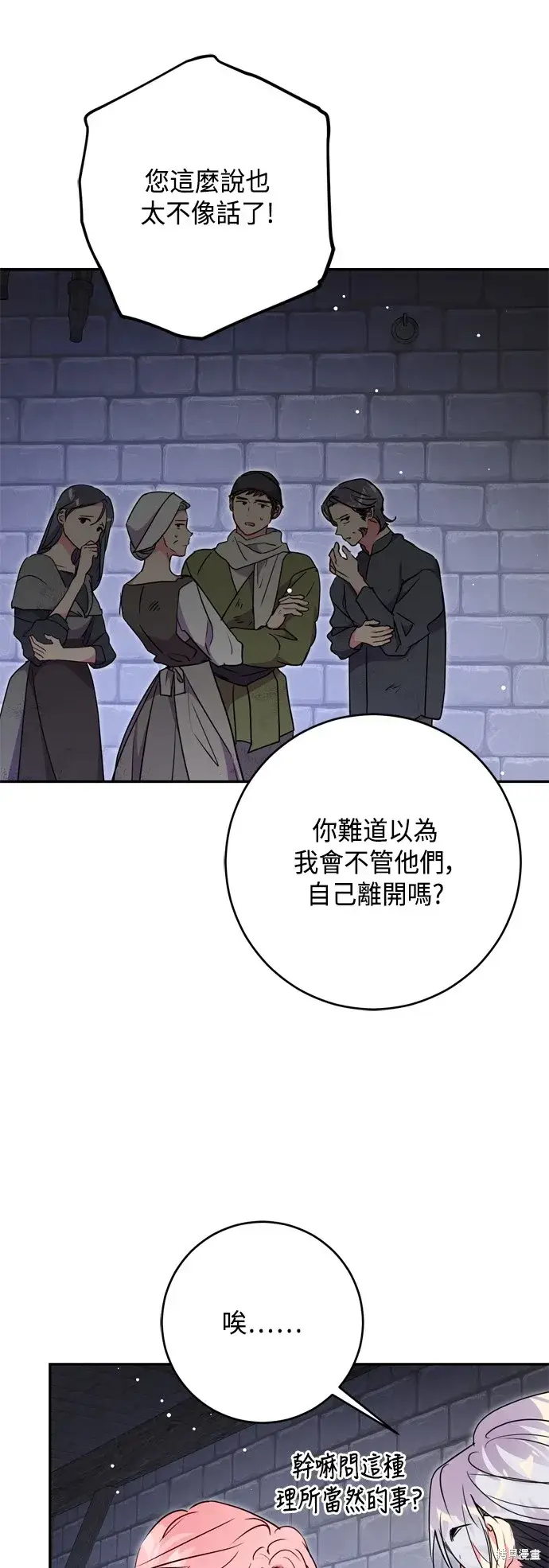 漫画《我的夫君每晚都不同》第81话第53张图