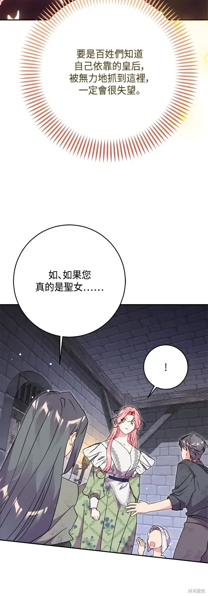 漫画《我的夫君每晚都不同》第81话第6张图