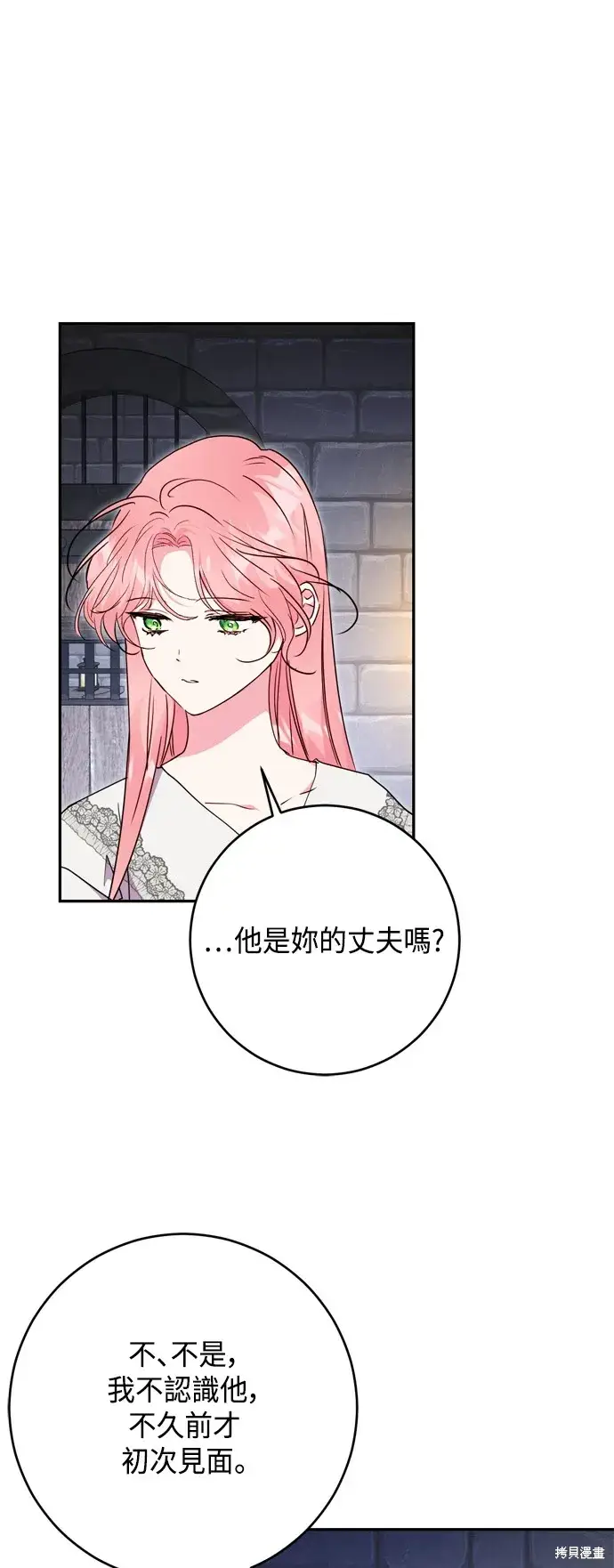 漫画《我的夫君每晚都不同》第81话第8张图
