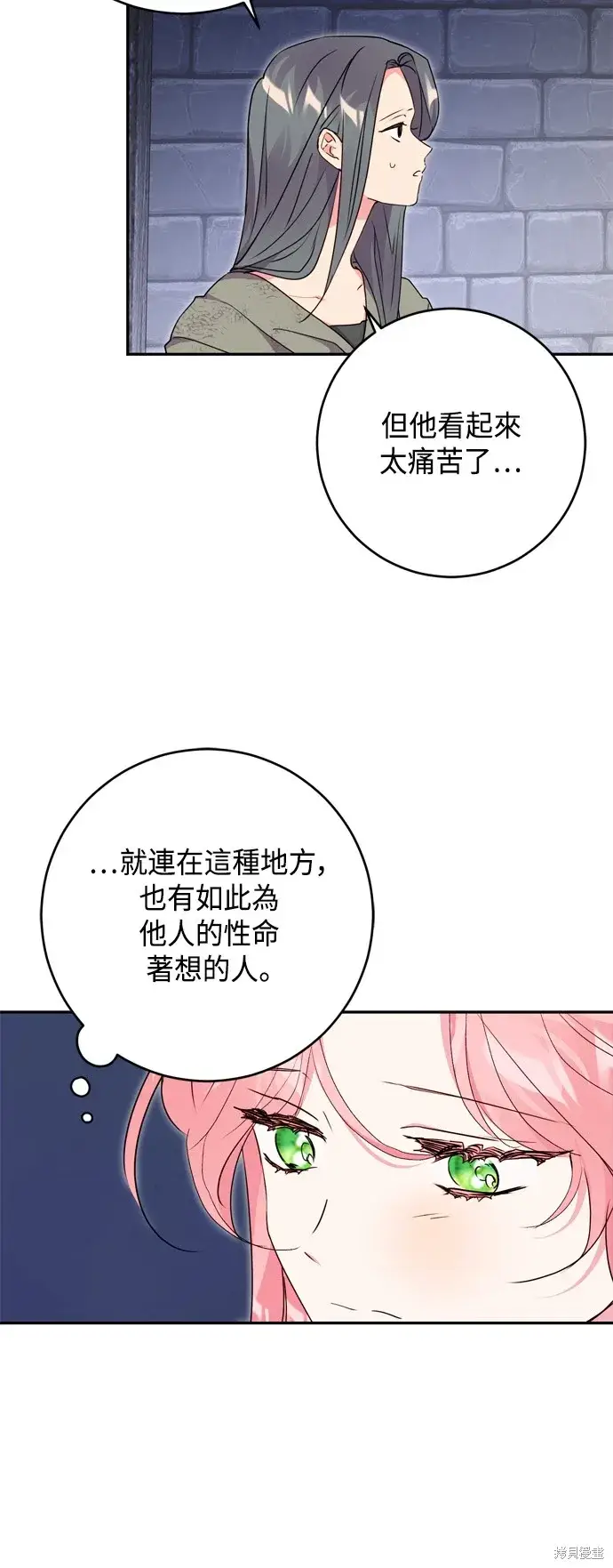 漫画《我的夫君每晚都不同》第81话第9张图