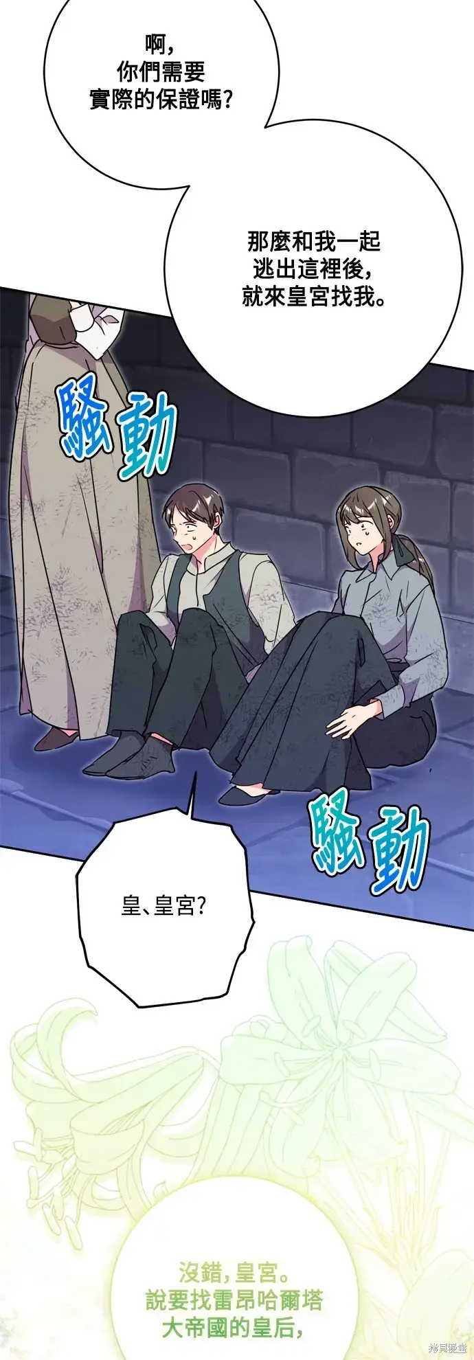 漫画《我的夫君每晚都不同》第82话第12张图