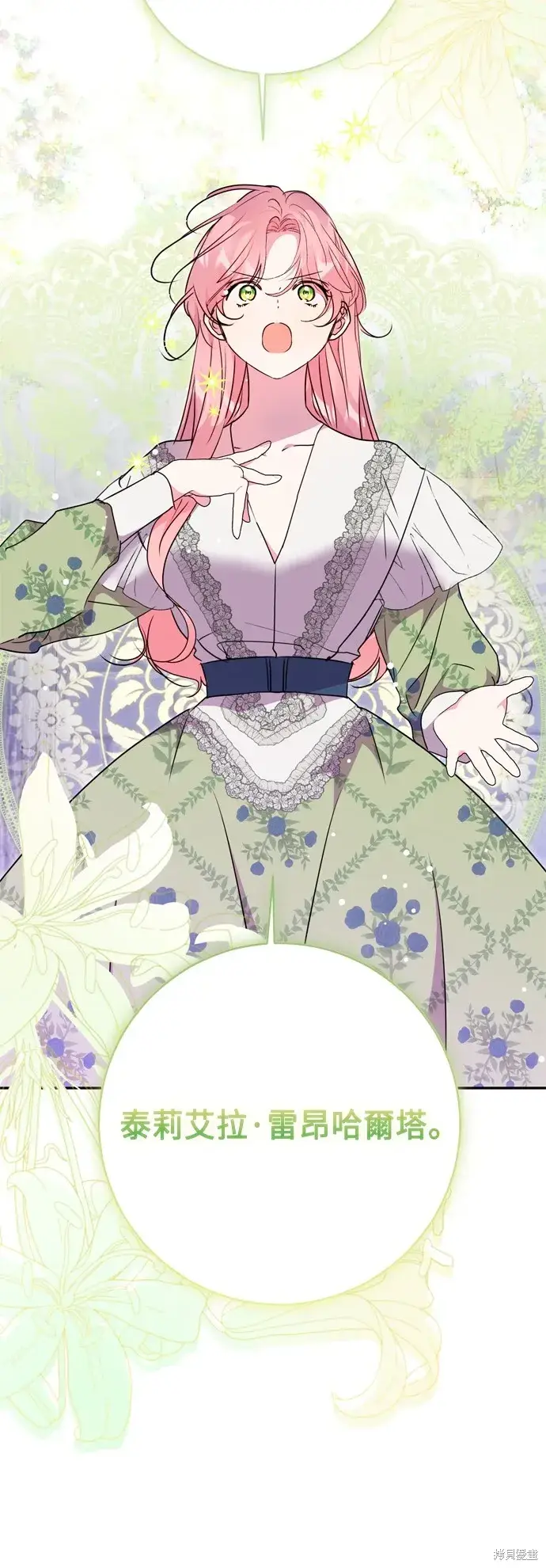 漫画《我的夫君每晚都不同》第82话第13张图