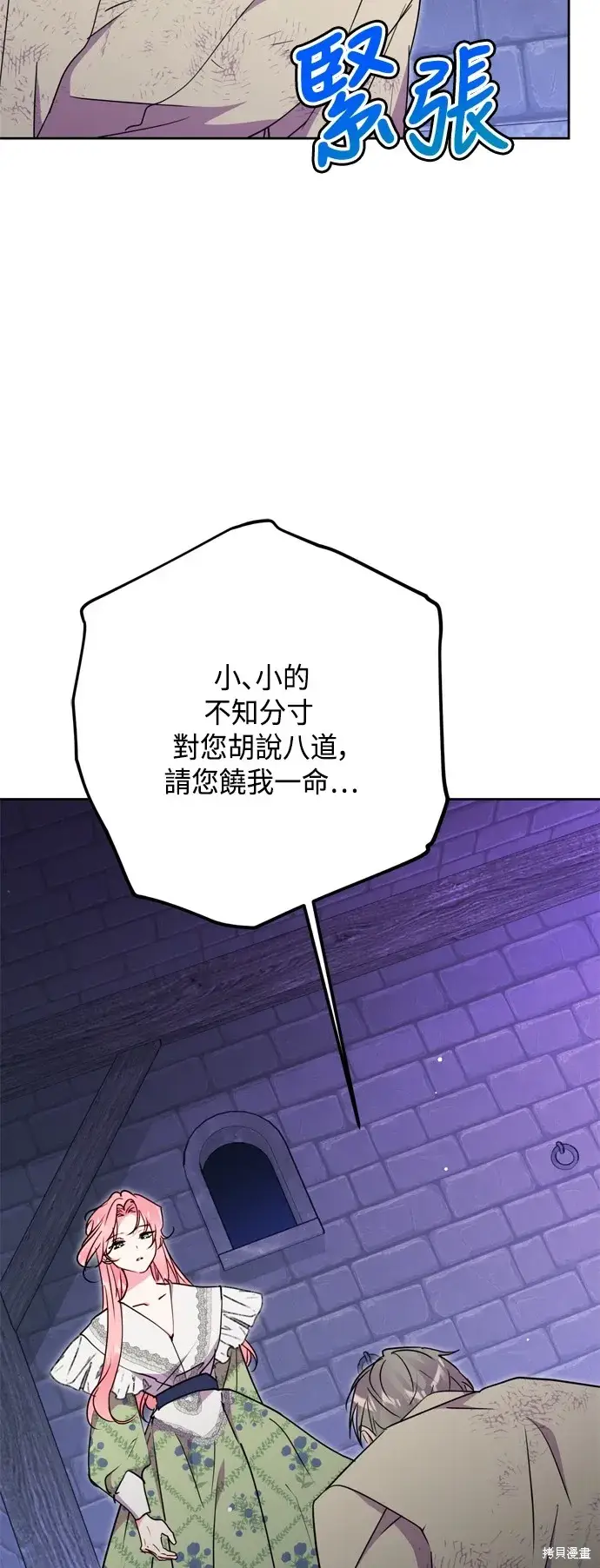 漫画《我的夫君每晚都不同》第82话第17张图