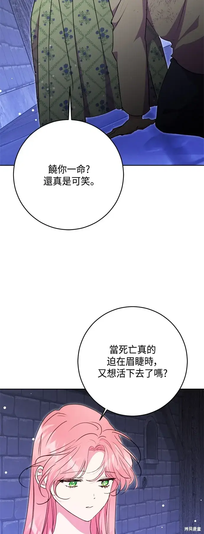 漫画《我的夫君每晚都不同》第82话第18张图
