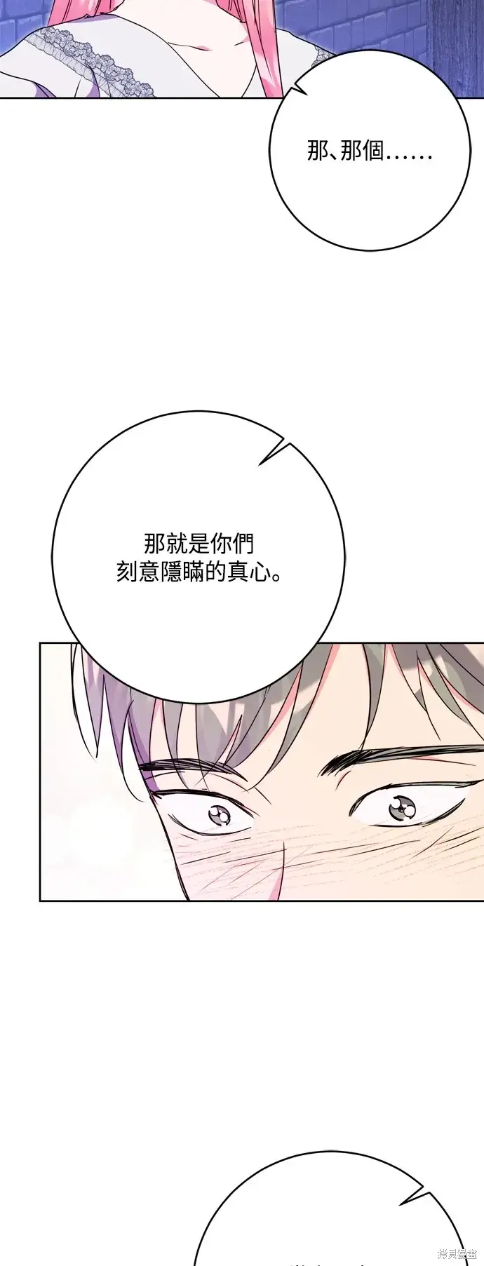 漫画《我的夫君每晚都不同》第82话第19张图
