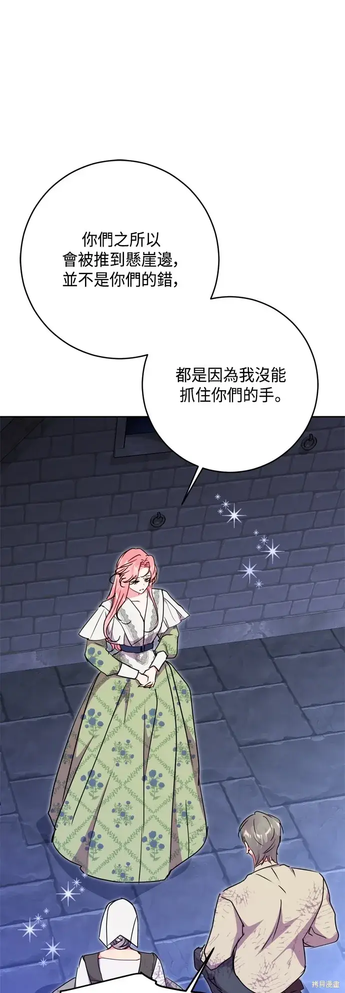漫画《我的夫君每晚都不同》第82话第21张图