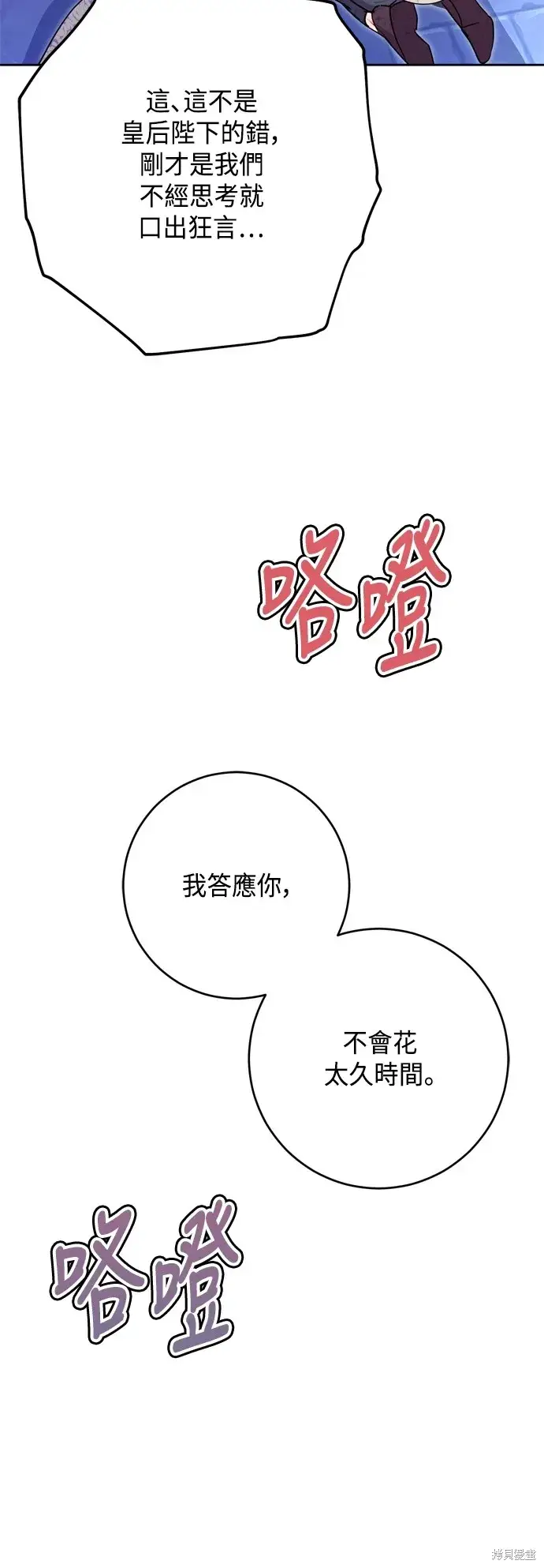 漫画《我的夫君每晚都不同》第82话第22张图