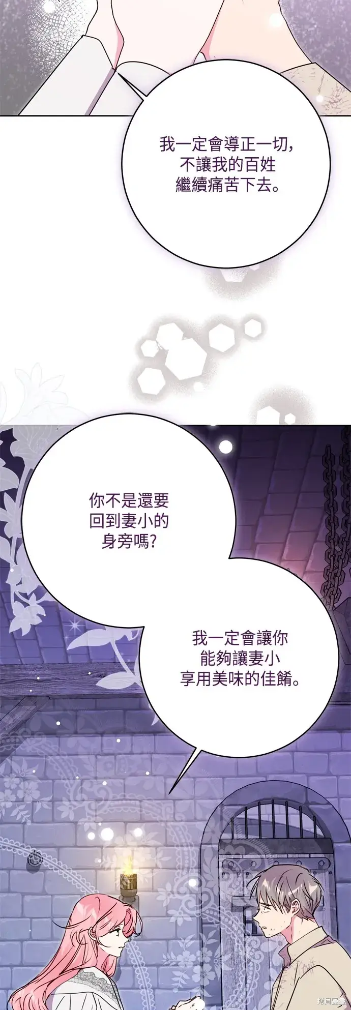 漫画《我的夫君每晚都不同》第82话第24张图