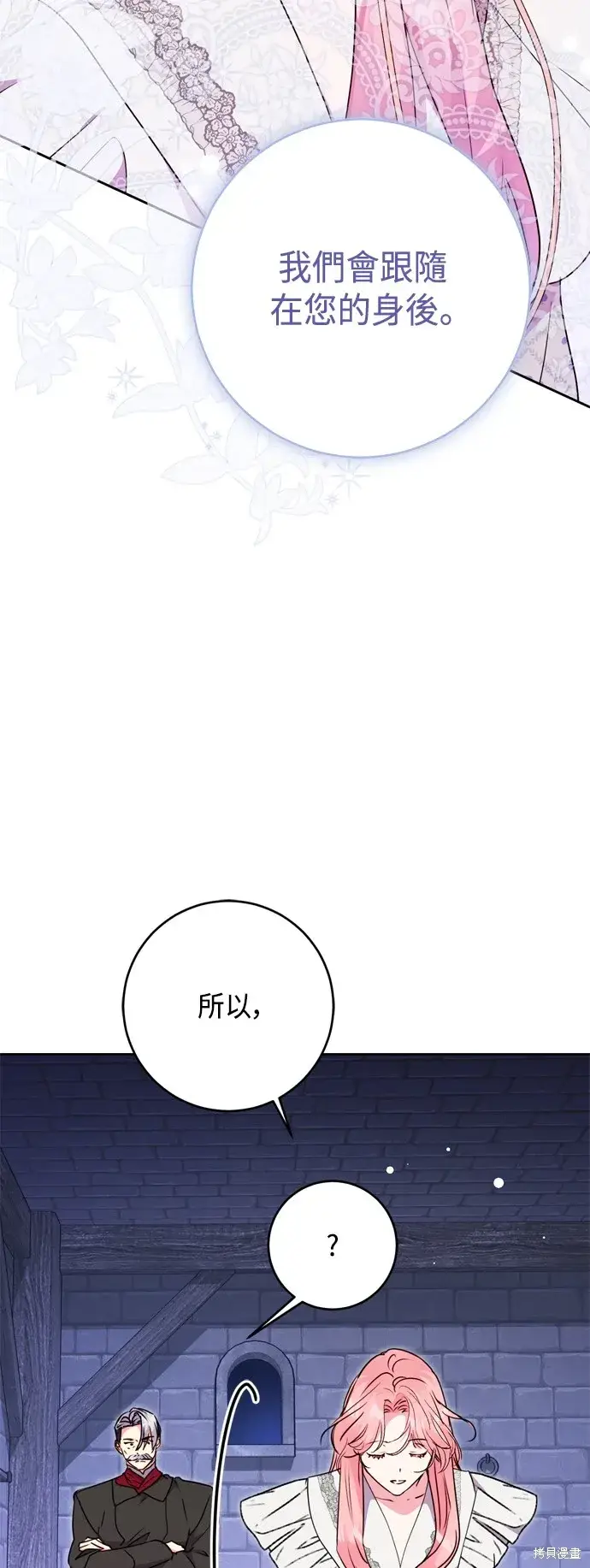 漫画《我的夫君每晚都不同》第82话第28张图