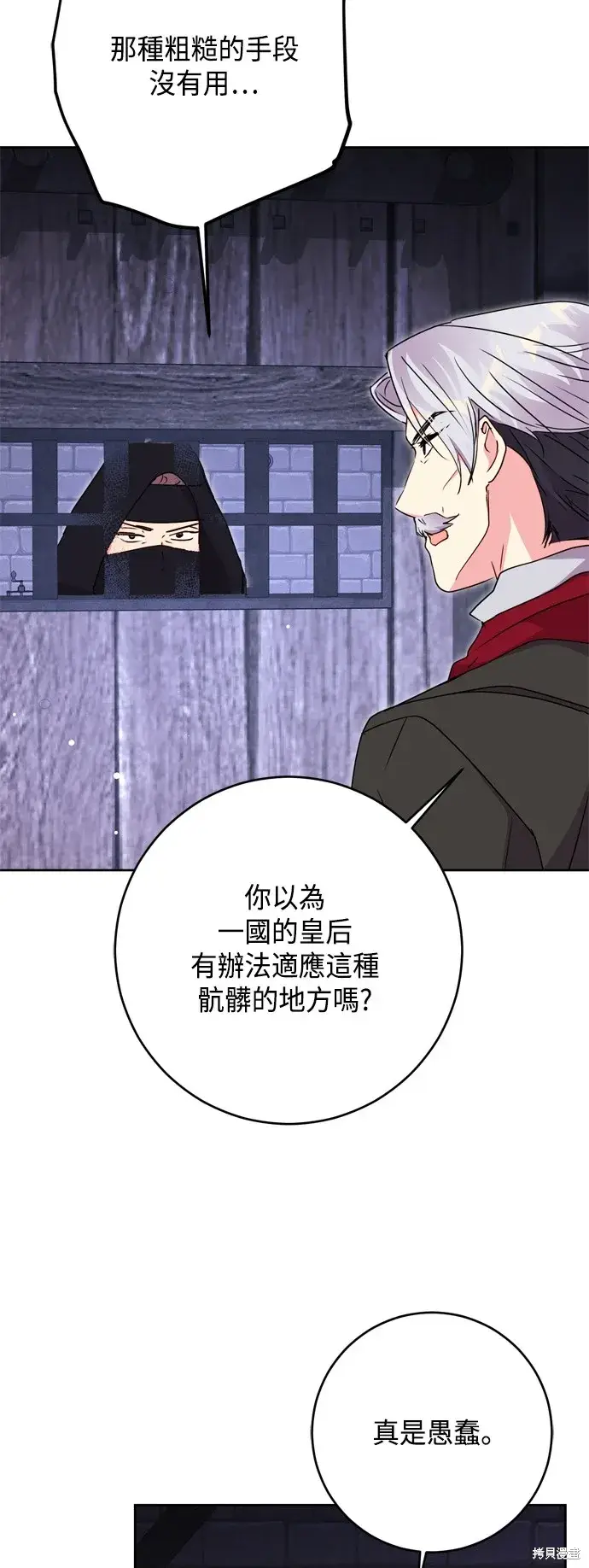 漫画《我的夫君每晚都不同》第82话第35张图