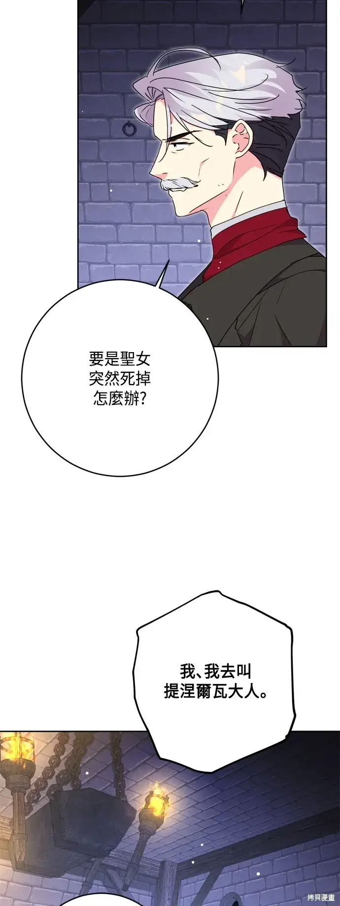漫画《我的夫君每晚都不同》第82话第36张图
