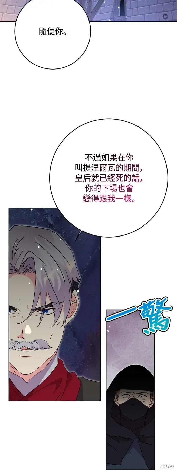 漫画《我的夫君每晚都不同》第82话第37张图