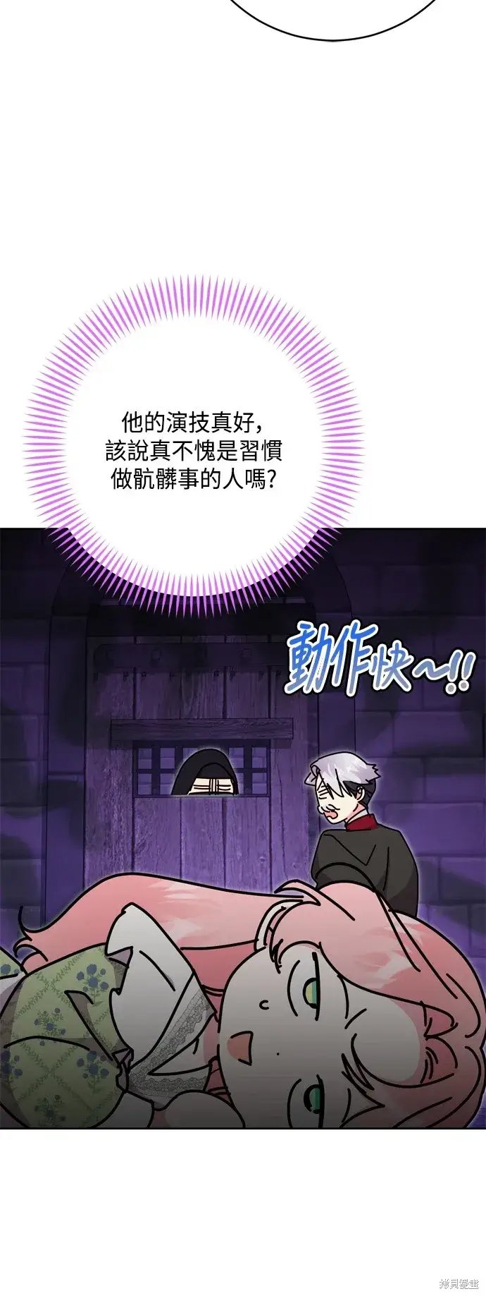 漫画《我的夫君每晚都不同》第82话第39张图