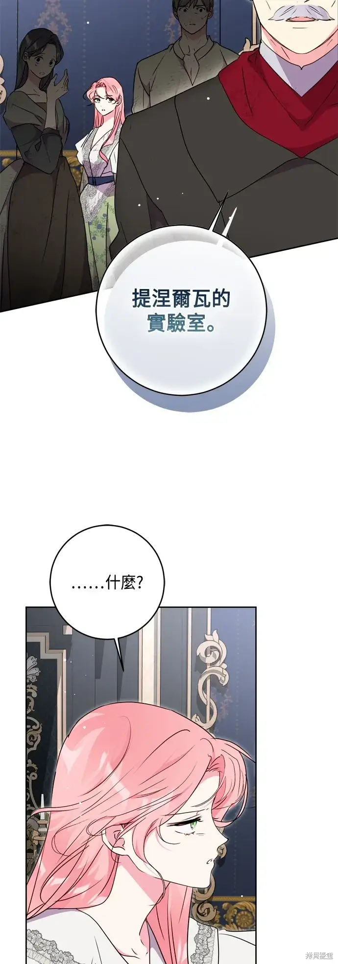 漫画《我的夫君每晚都不同》第82话第51张图