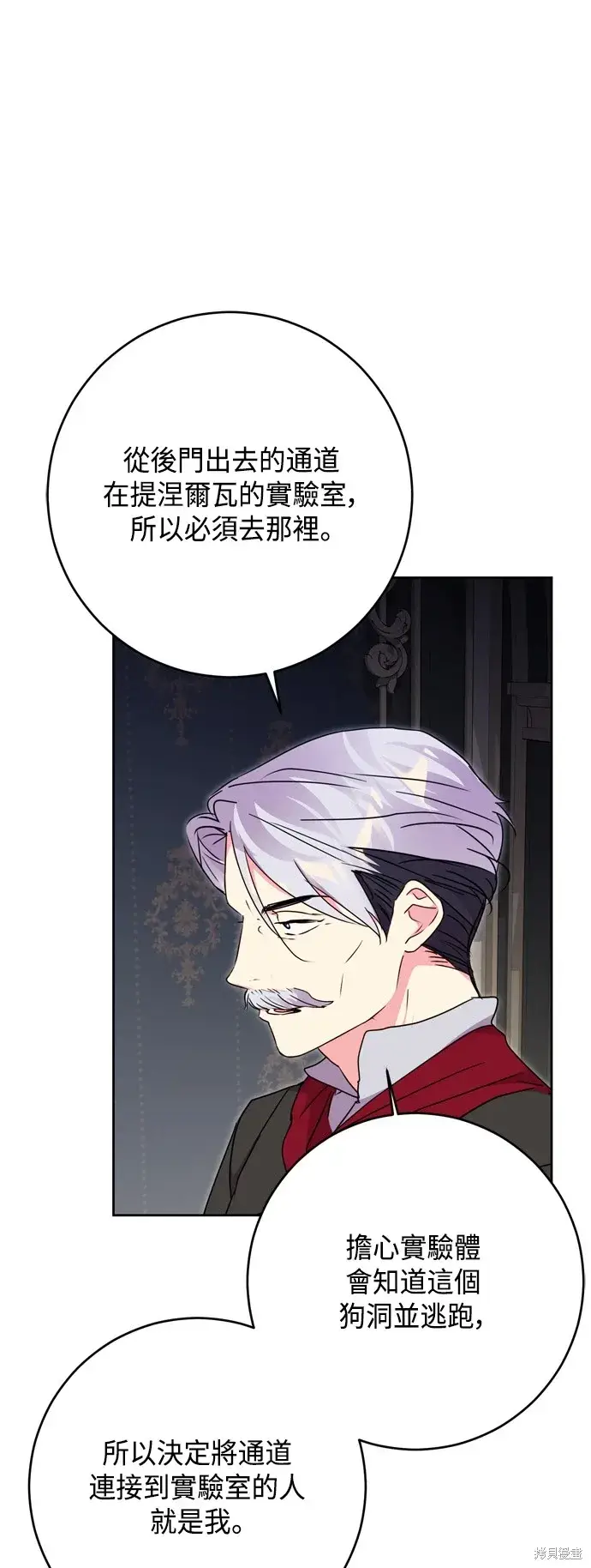 漫画《我的夫君每晚都不同》第82话第53张图