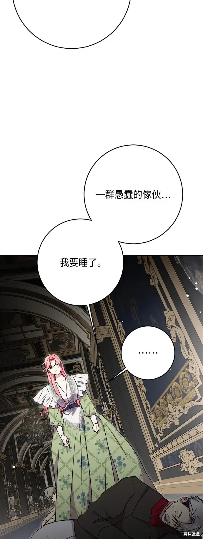 漫画《我的夫君每晚都不同》第82话第58张图