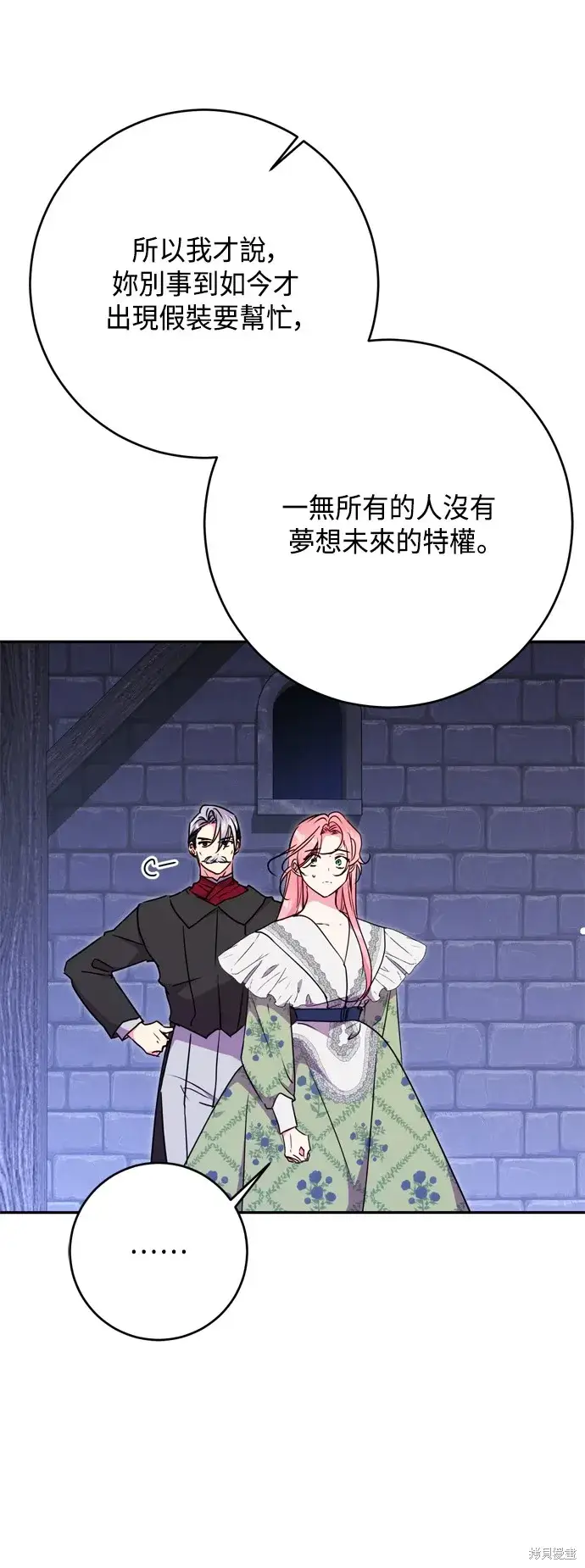 漫画《我的夫君每晚都不同》第82话第6张图
