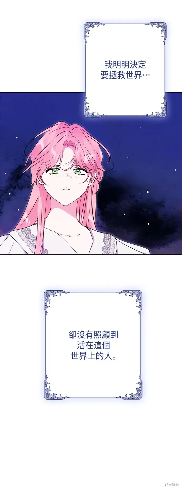 漫画《我的夫君每晚都不同》第82话第7张图