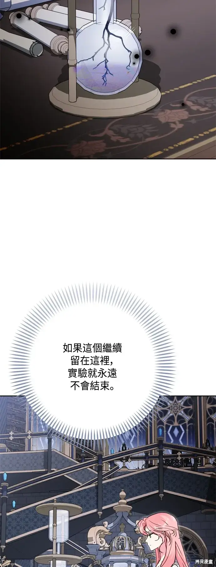 漫画《我的夫君每晚都不同》第83话第16张图