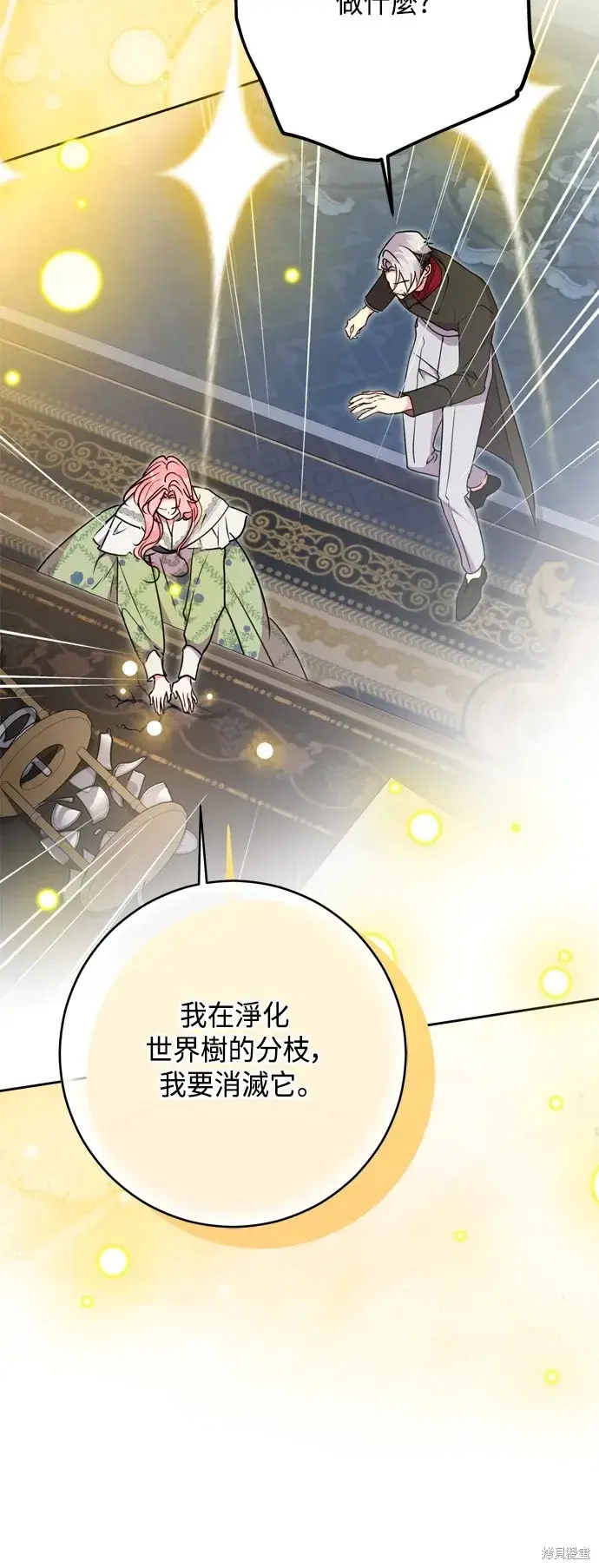 漫画《我的夫君每晚都不同》第83话第21张图