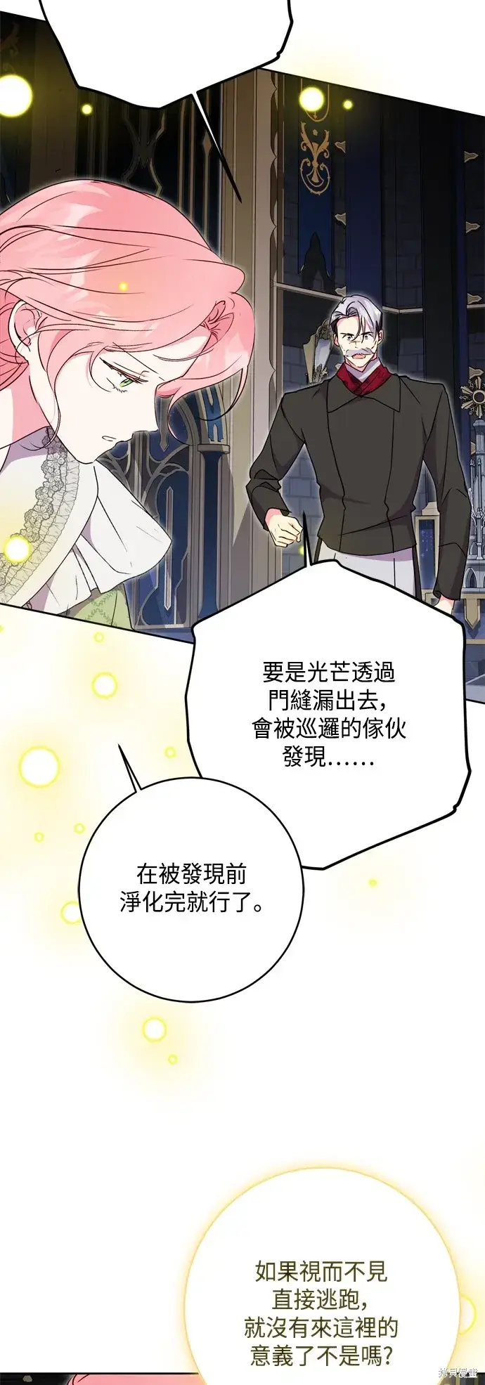 漫画《我的夫君每晚都不同》第83话第23张图