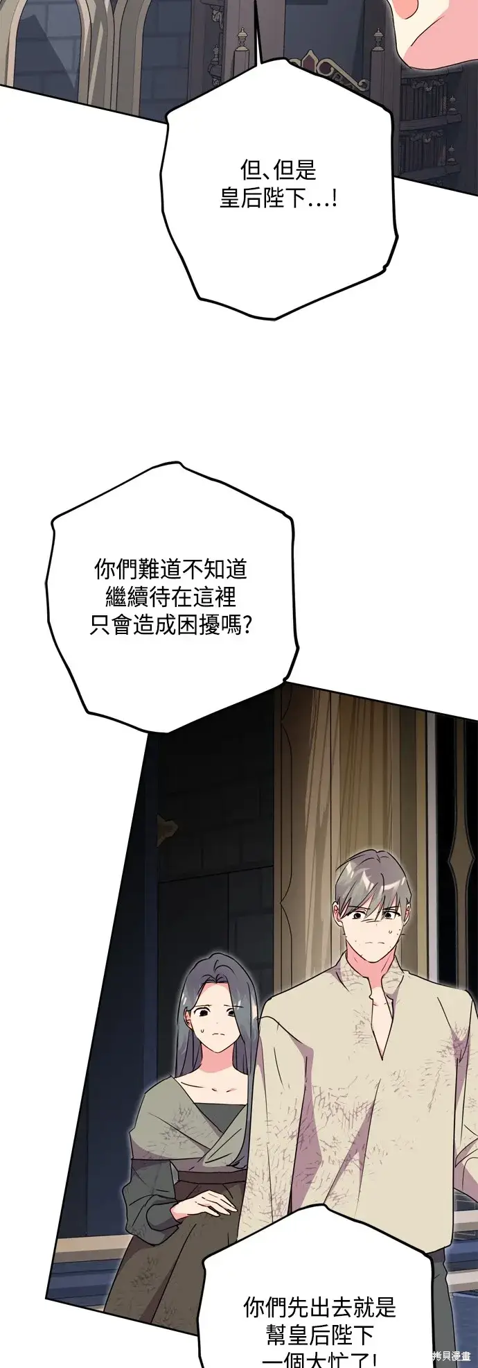 漫画《我的夫君每晚都不同》第83话第26张图