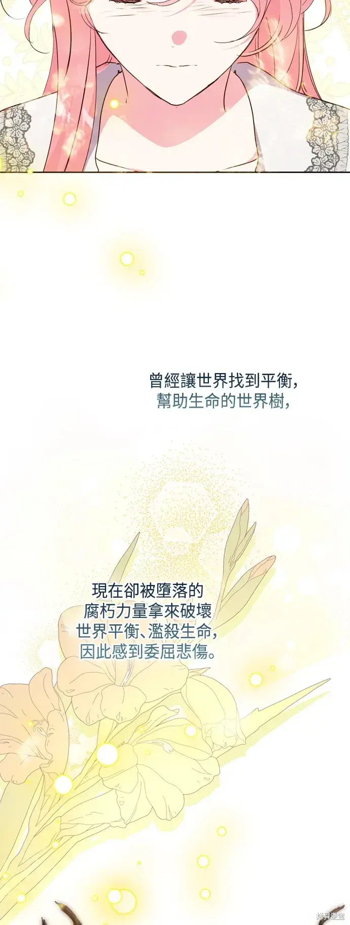 漫画《我的夫君每晚都不同》第83话第31张图
