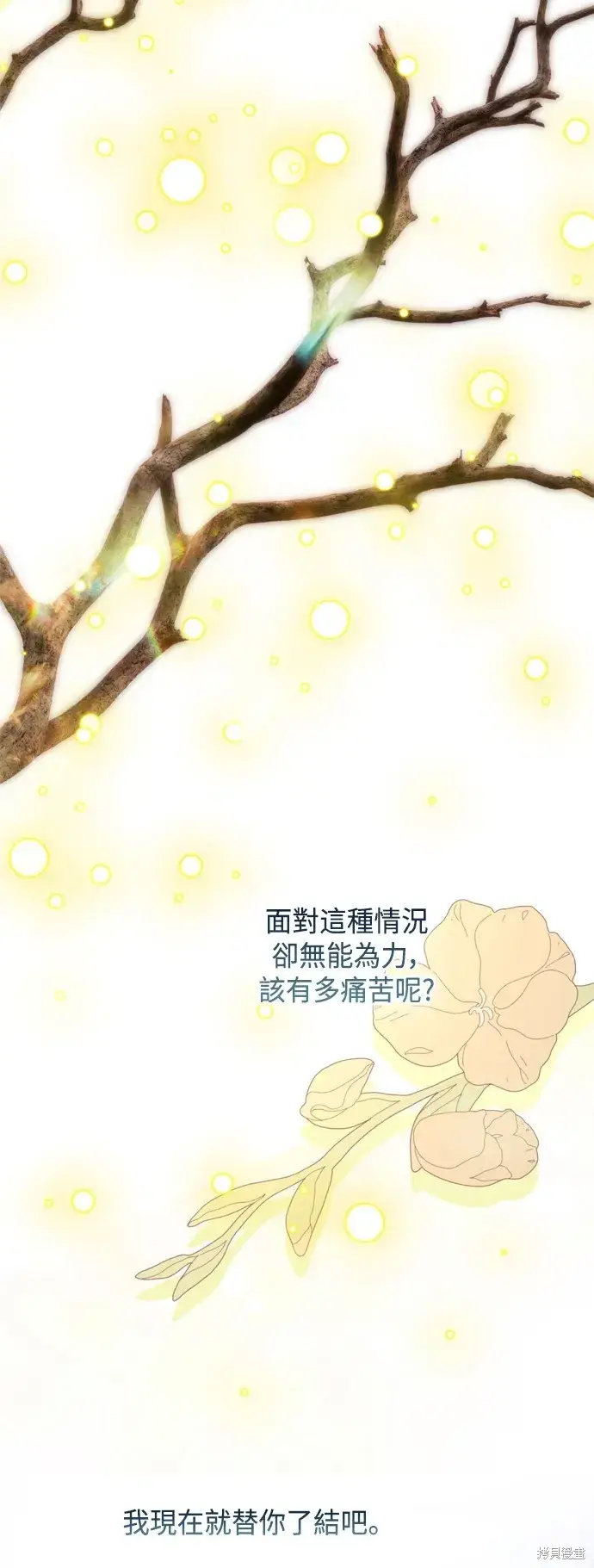 漫画《我的夫君每晚都不同》第83话第32张图