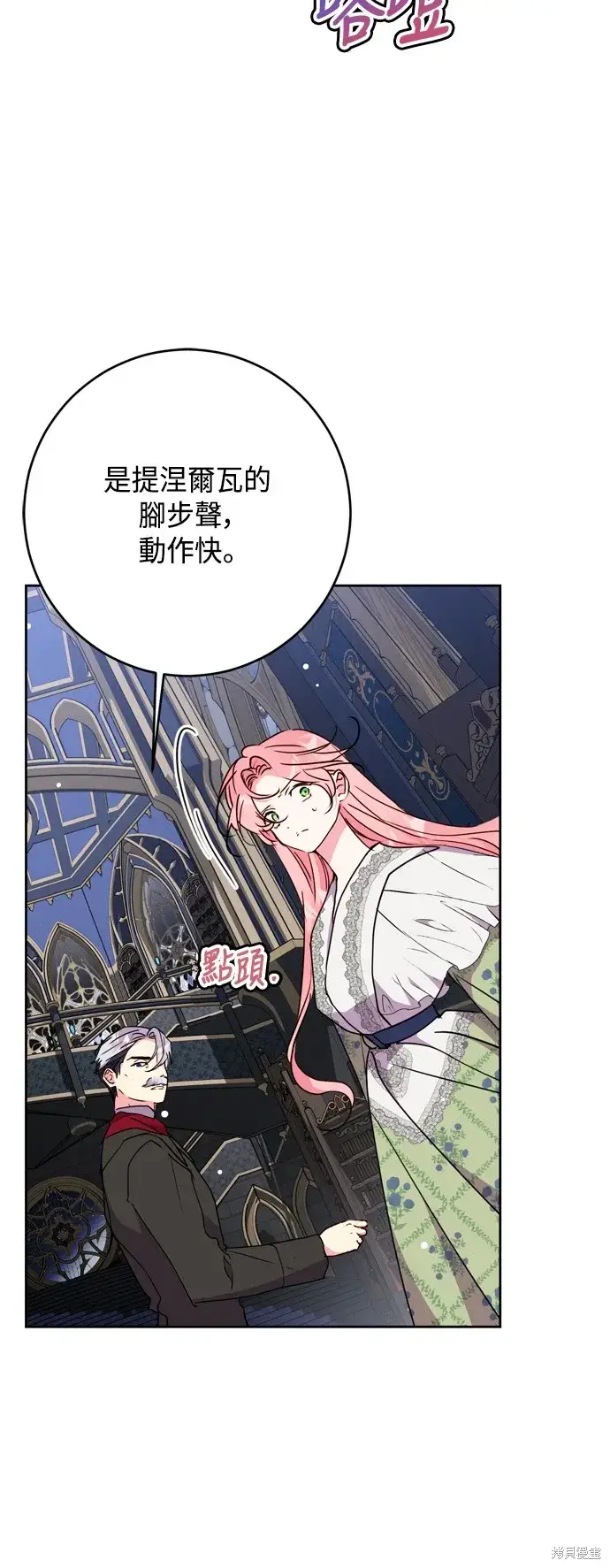 漫画《我的夫君每晚都不同》第83话第37张图